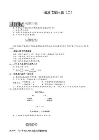 小学奥数教程：溶液浓度问题全国通用