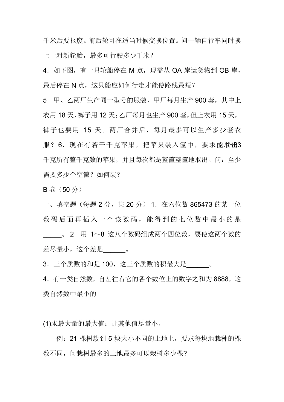 小学奥数最大值最小值问题汇总_第2页