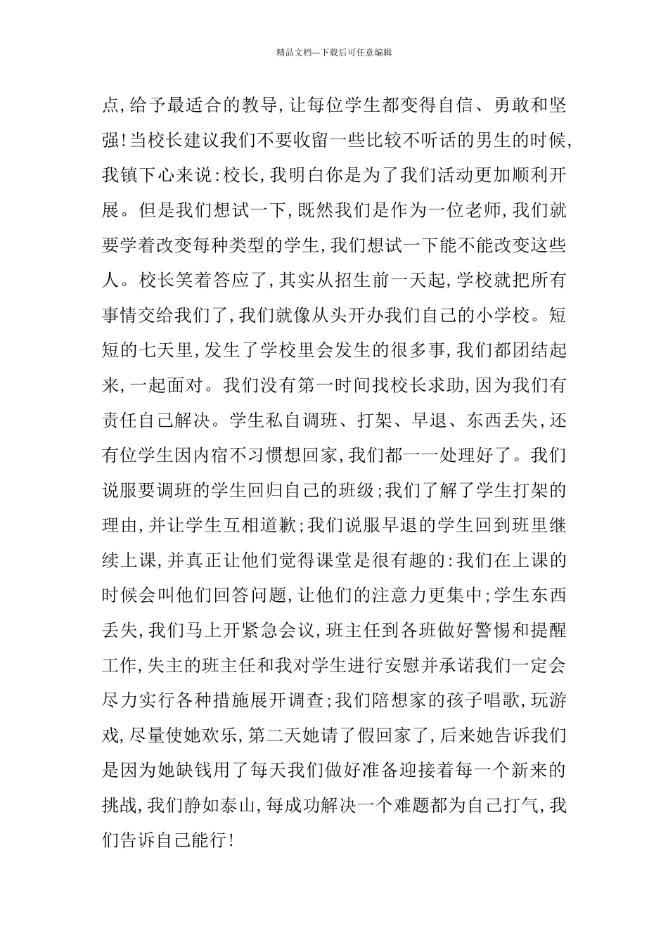 2024下乡社会实践报告范文5篇_第3页