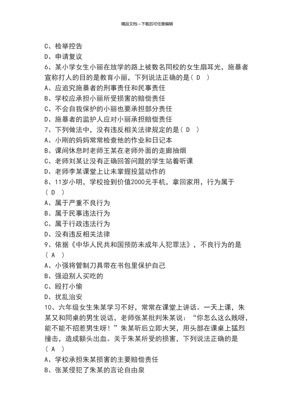 2024上教师资格证《综合素质》完整真题及答案_第2页