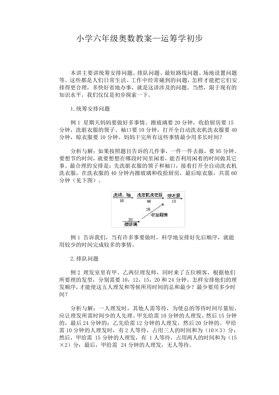 小学奥数最短路线问题_第1页