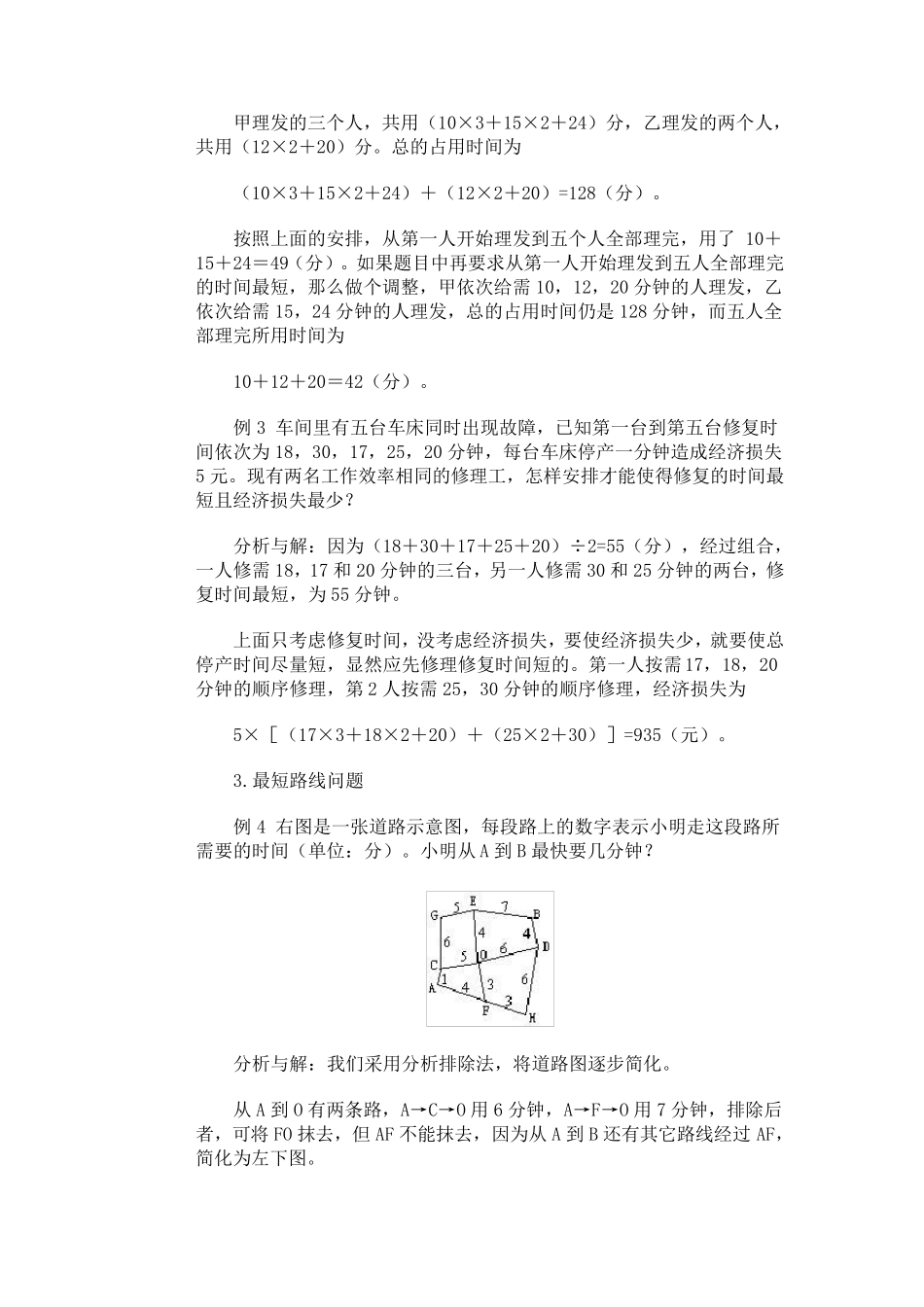 小学奥数最短路线问题_第2页