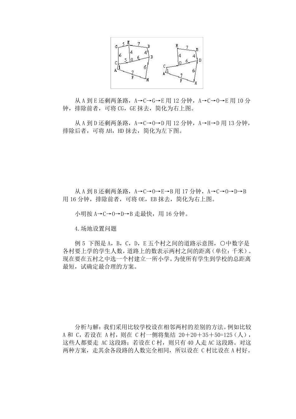 小学奥数最短路线问题_第3页