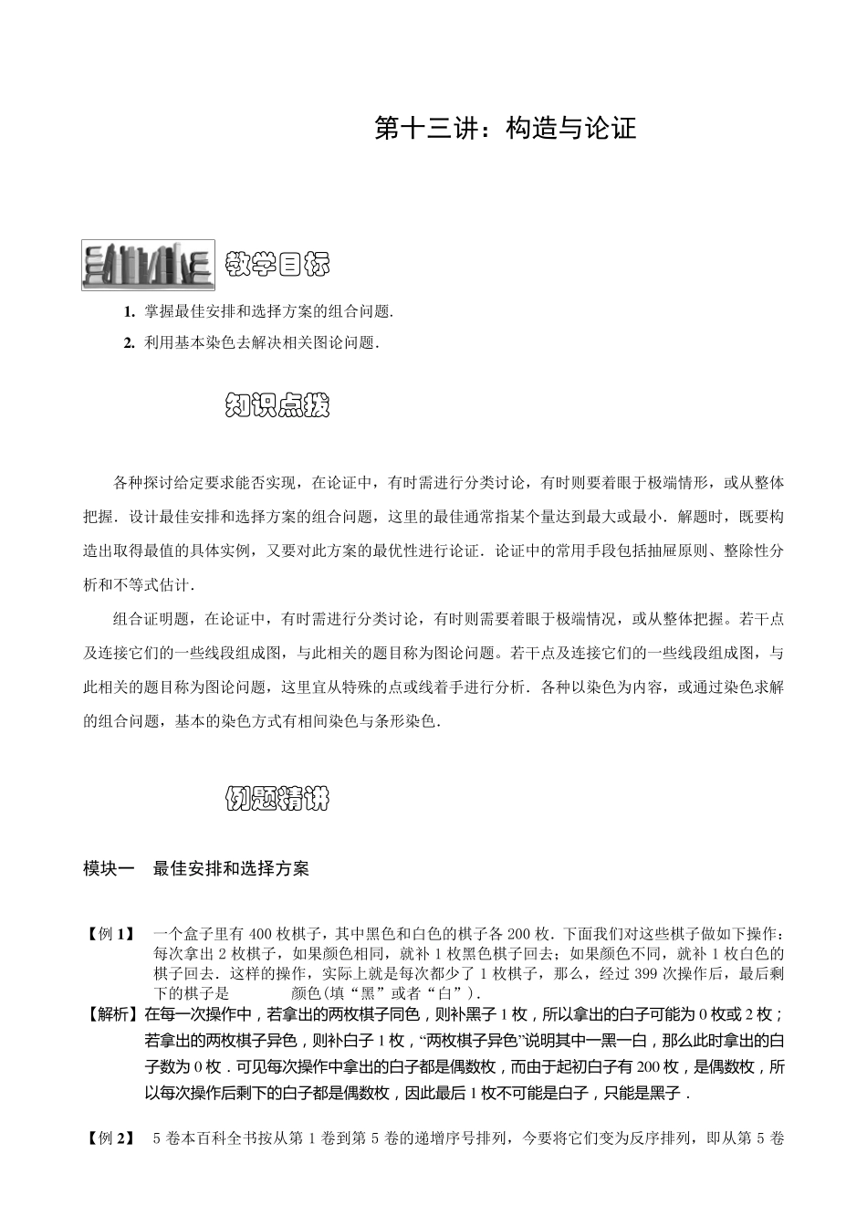 小学奥数构造与论证教师版_第1页