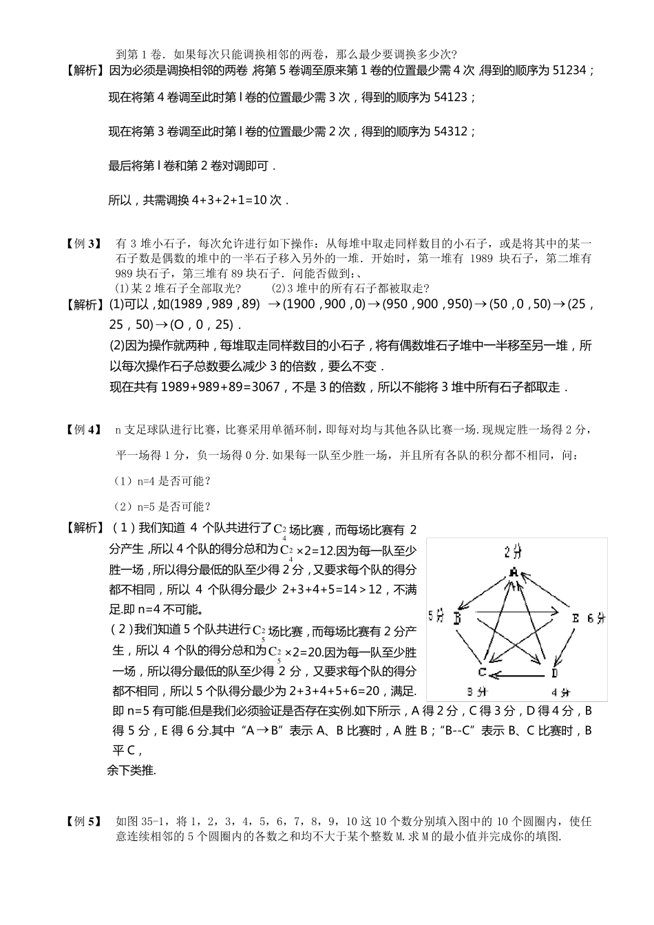 小学奥数构造与论证教师版_第2页