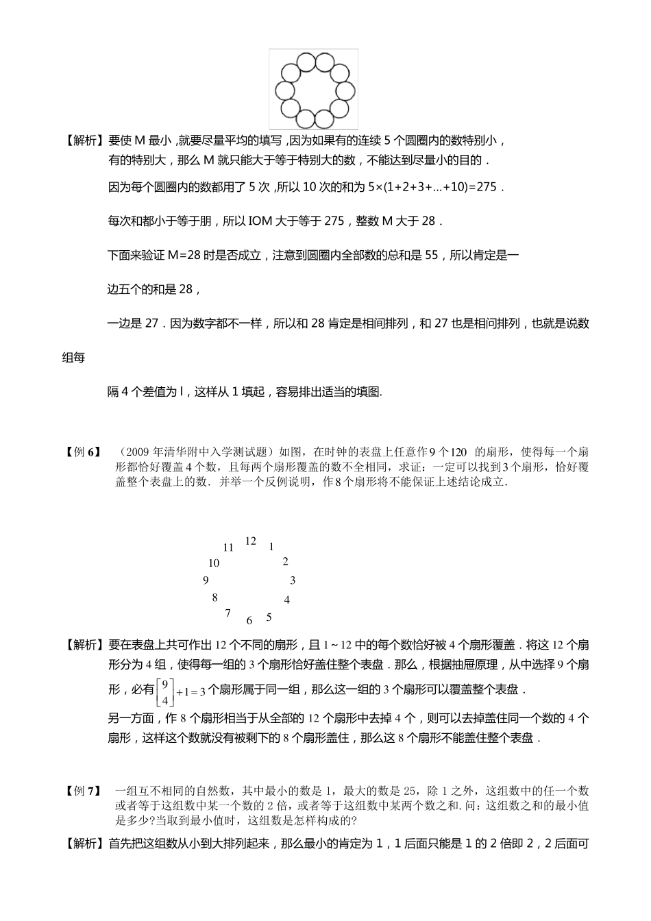 小学奥数构造与论证教师版_第3页