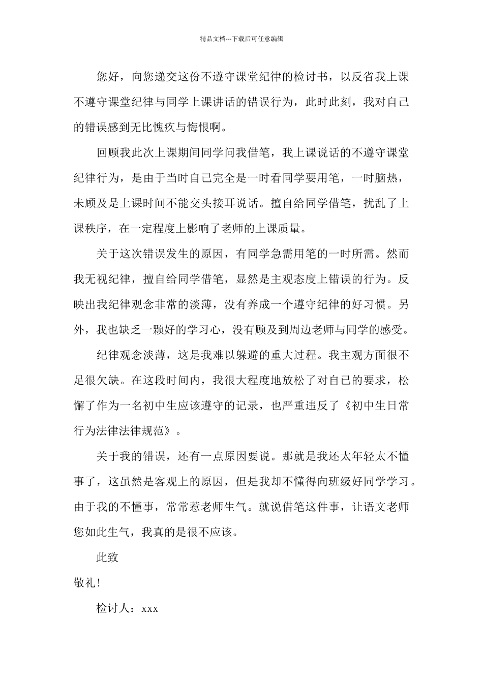 2024上课不遵守纪律检讨书500字小学生_第3页