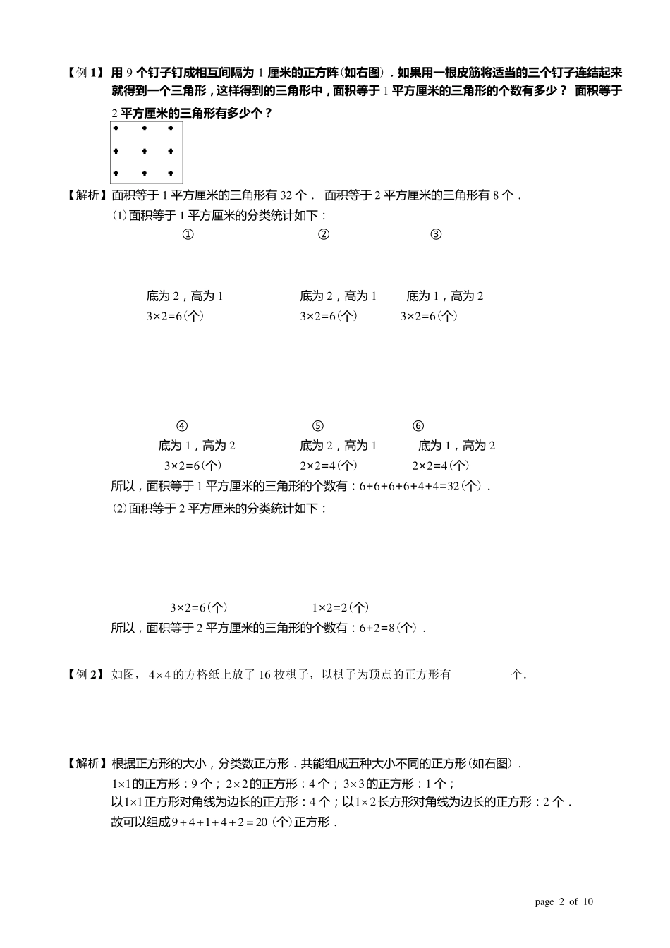 小学奥数格点型面积_第2页