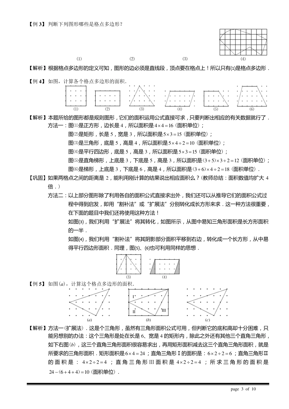 小学奥数格点型面积_第3页