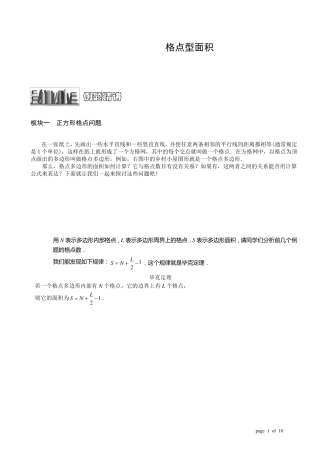 小学奥数格点型面积