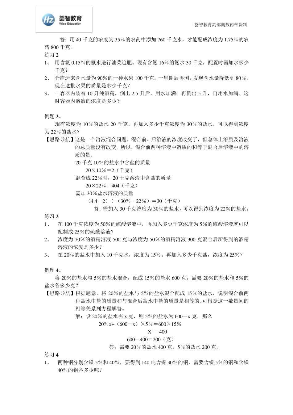 小学奥数浓度问题_第2页