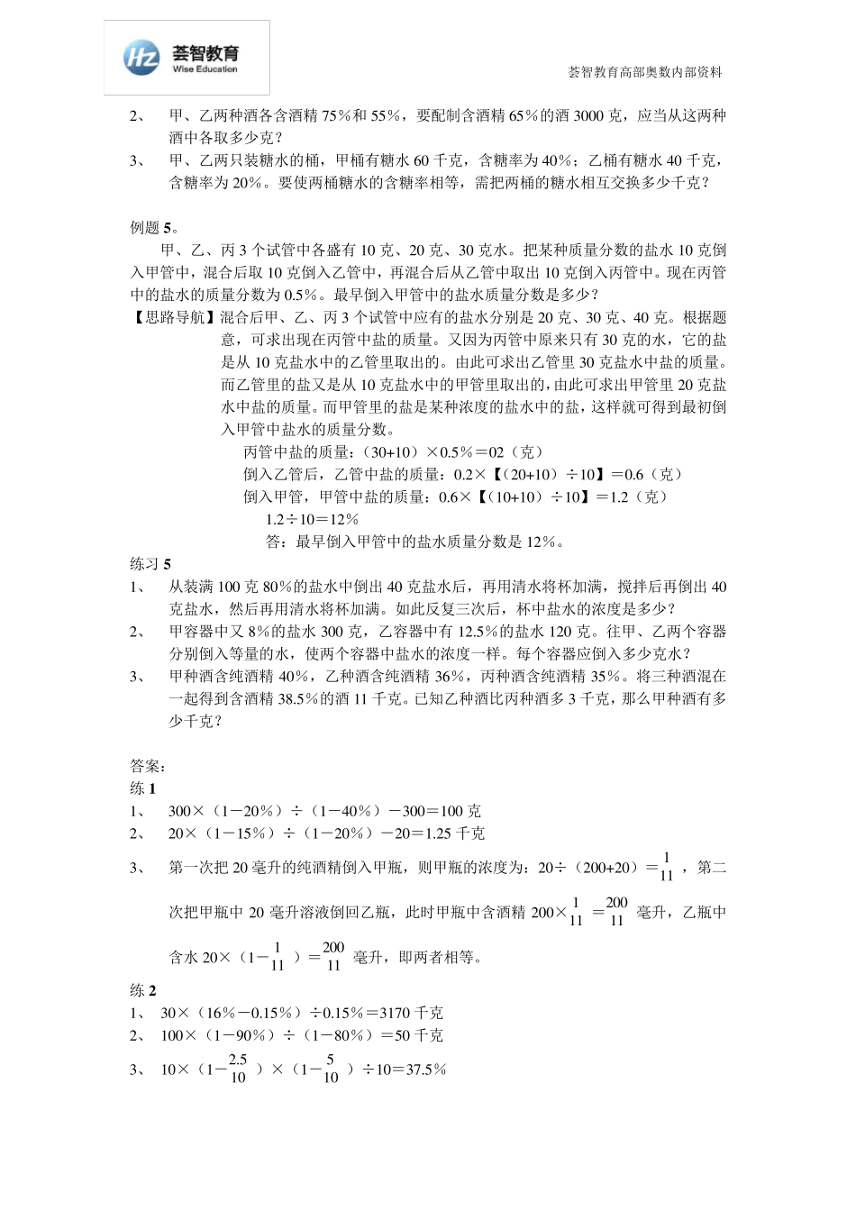 小学奥数浓度问题_第3页