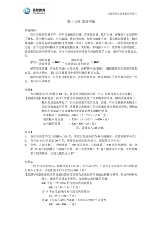 小学奥数浓度问题