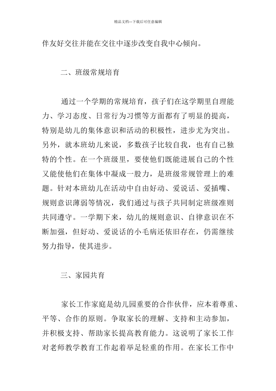 2024下半年幼儿园大班班务总结_第2页