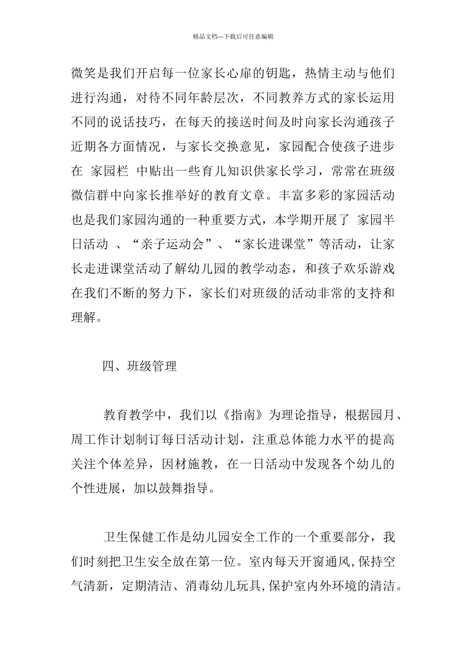 2024下半年幼儿园大班班务总结_第3页