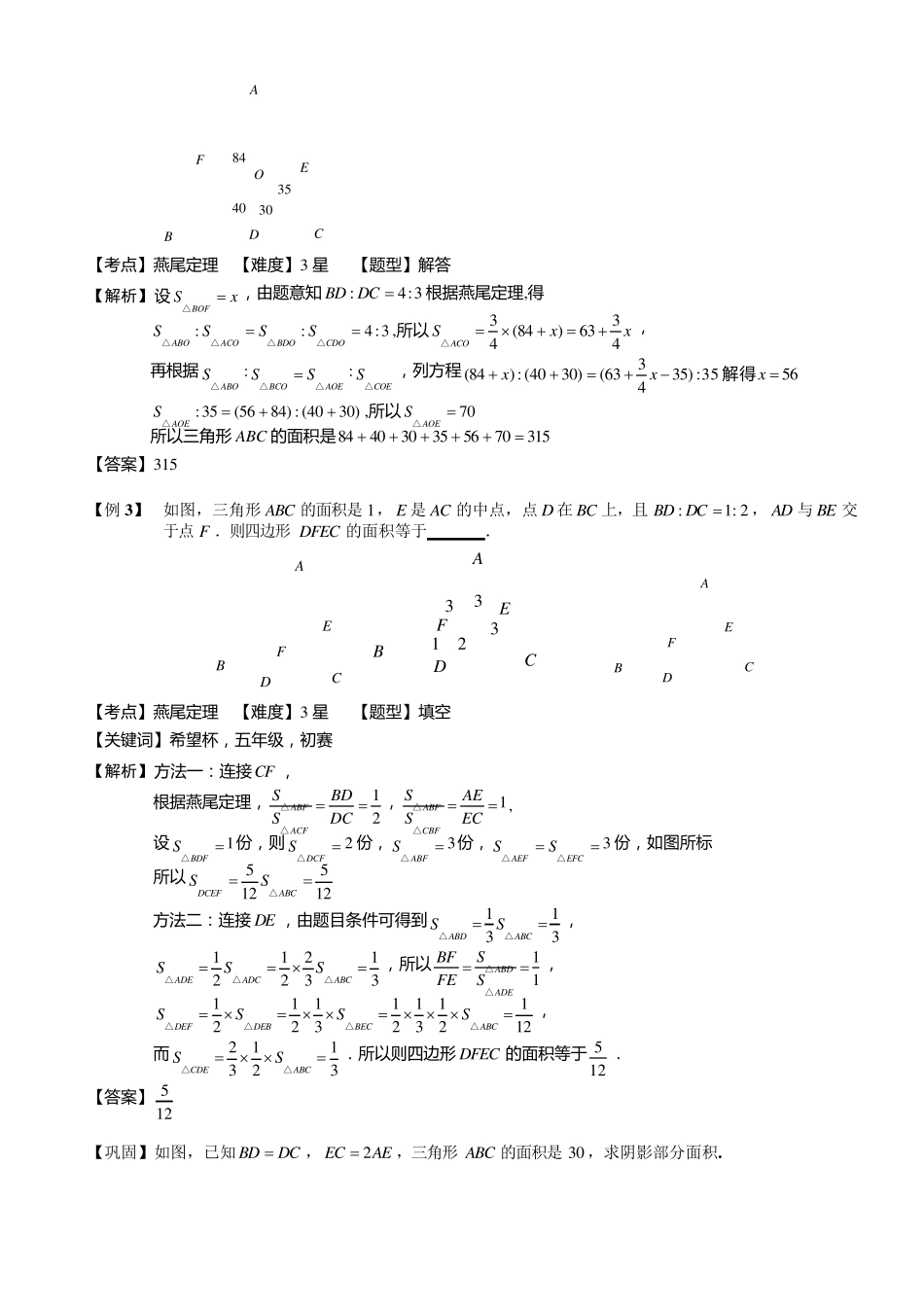 小学奥数燕尾定理练习例题含答案解析(附知识点拨及考点)_第3页
