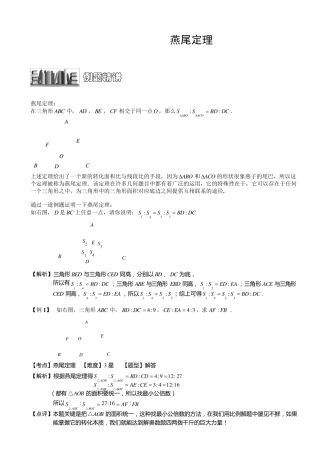 小学奥数燕尾定理练习例题含答案解析(附知识点拨及考点)