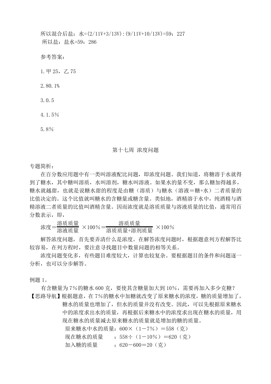 小学奥数浓度问题综合训练_第3页
