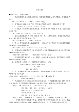 小学奥数浓度问题综合训练