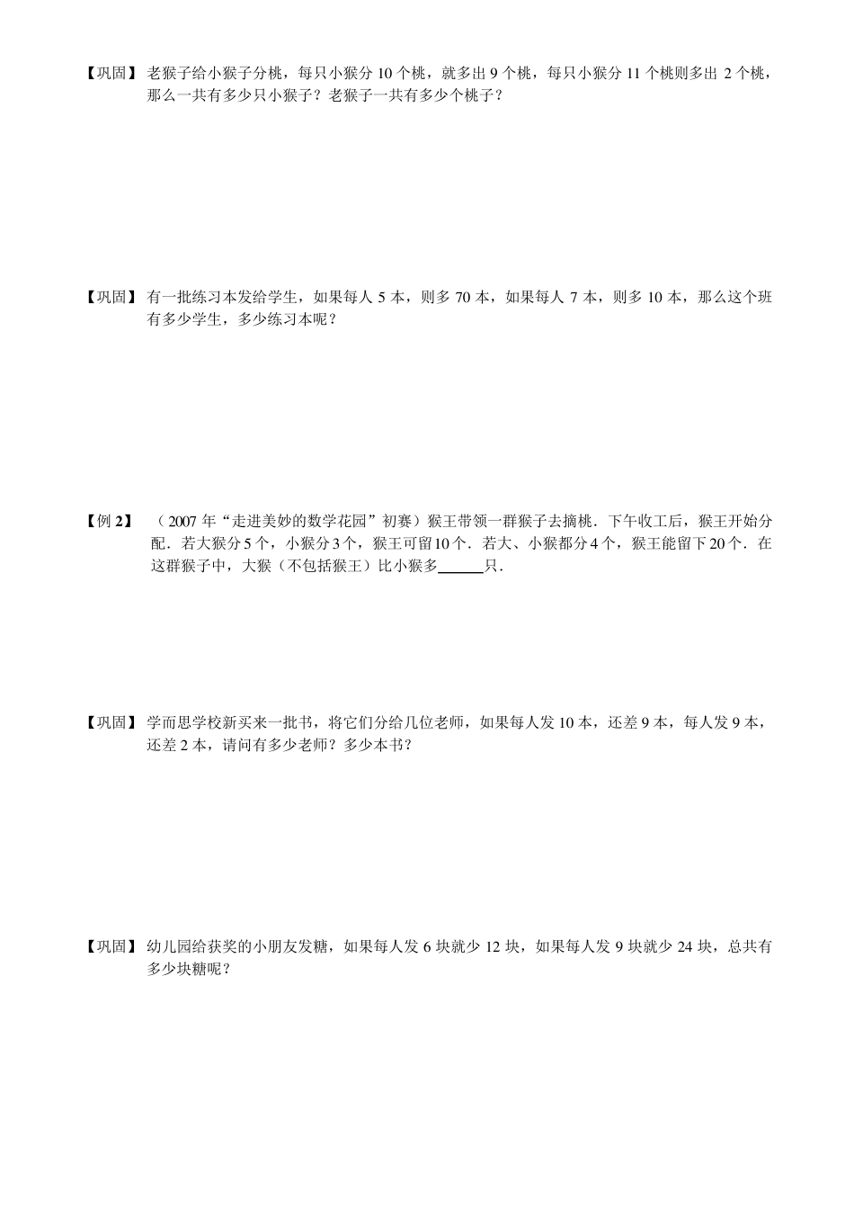 小学奥数盈亏问题题库学生版_第2页