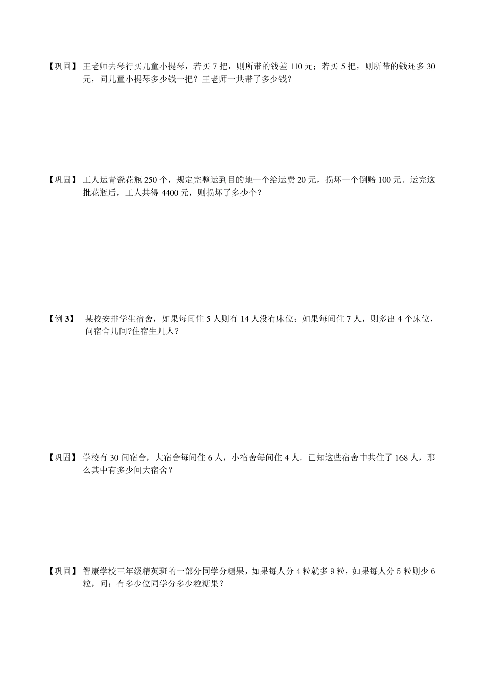 小学奥数盈亏问题题库学生版_第3页