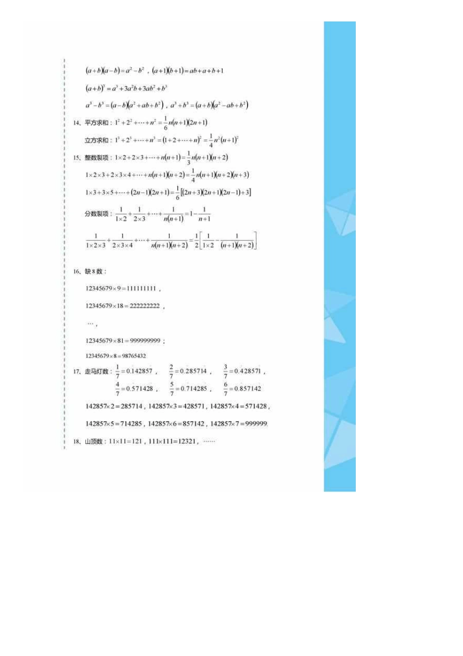 小学奥数的6大板块知识点_第2页