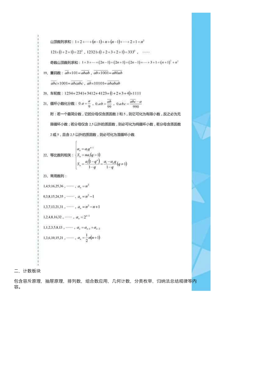 小学奥数的6大板块知识点_第3页