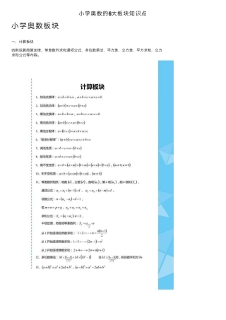 小学奥数的6大板块知识点
