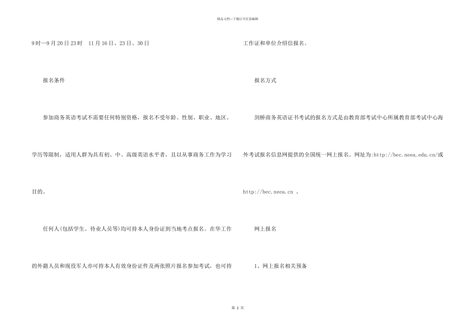 2024下半年吉林剑桥商务英语报名时间预计7月_第2页