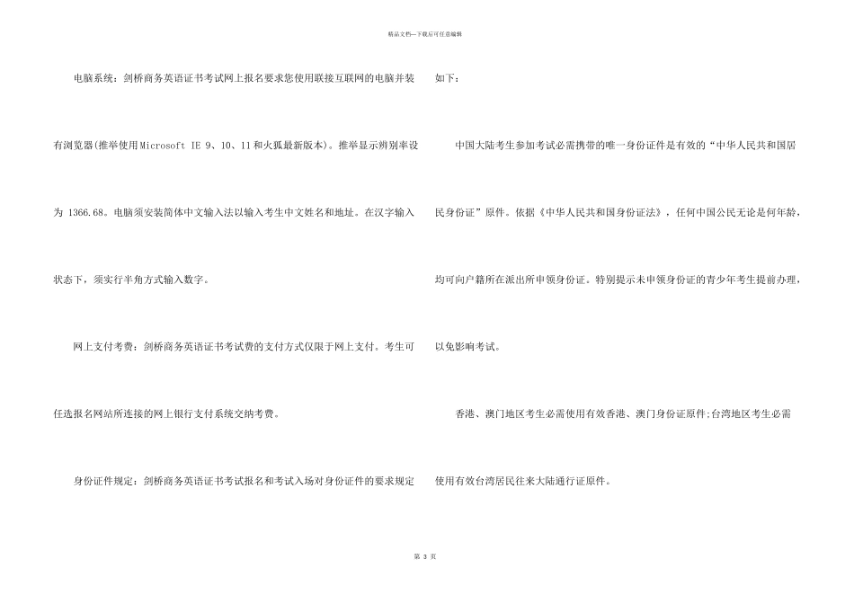 2024下半年吉林剑桥商务英语报名时间预计7月_第3页