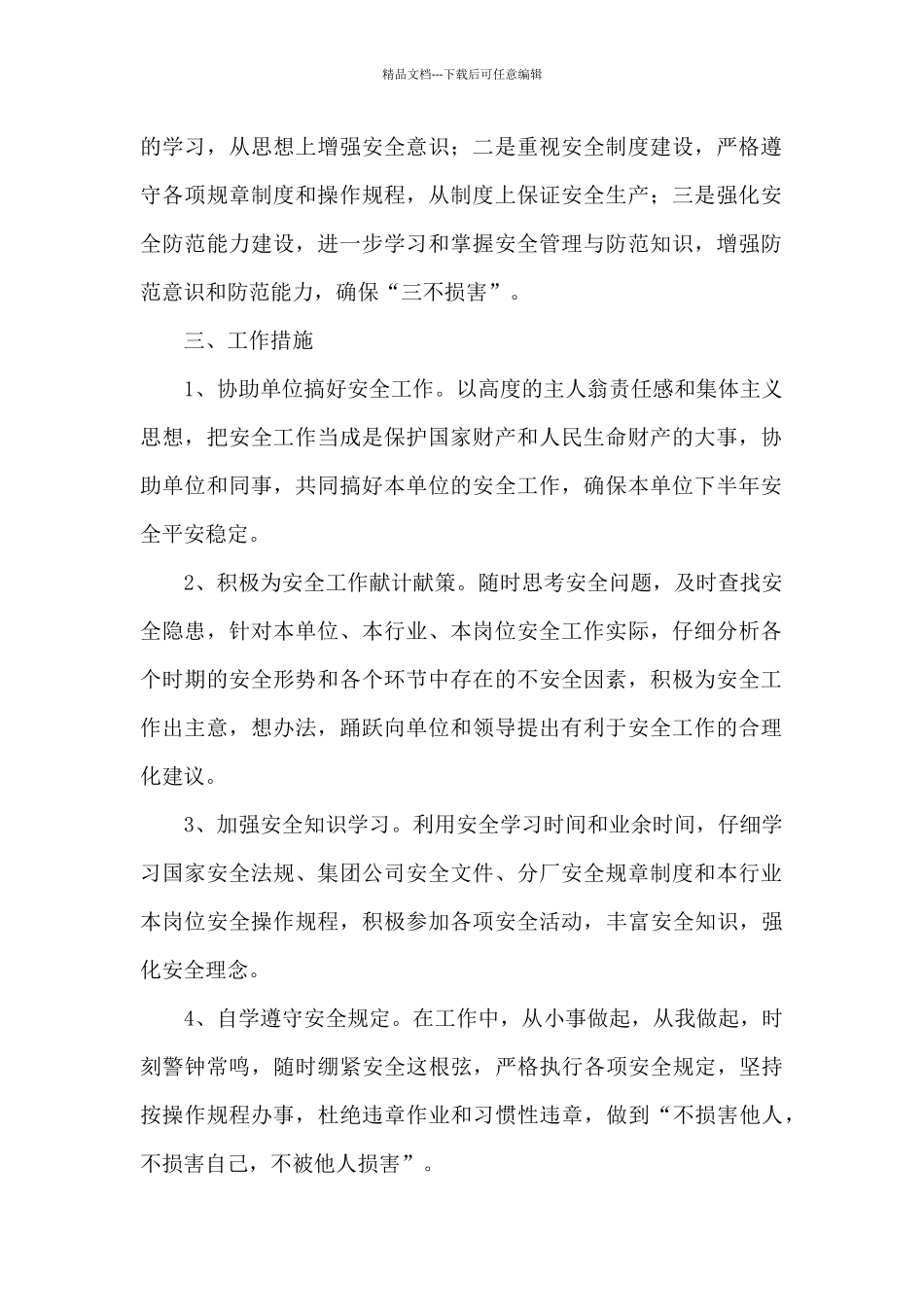 2024下半年教师个人学习计划_第2页