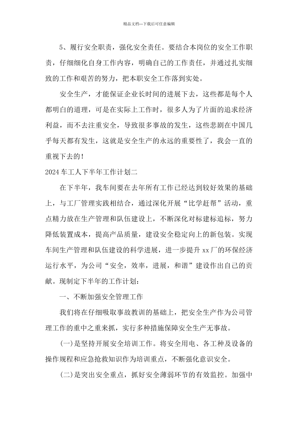 2024下半年教师个人学习计划_第3页