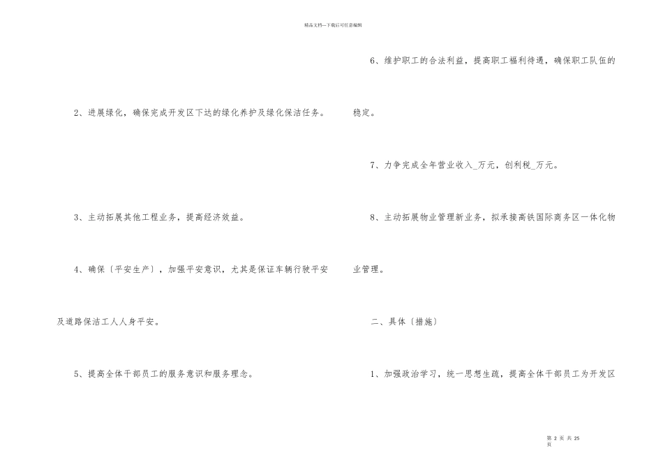 2024下半年工作目标与计划_第2页