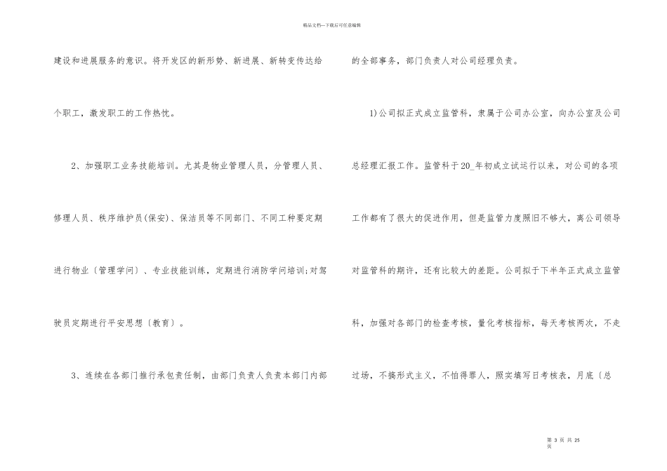 2024下半年工作目标与计划_第3页