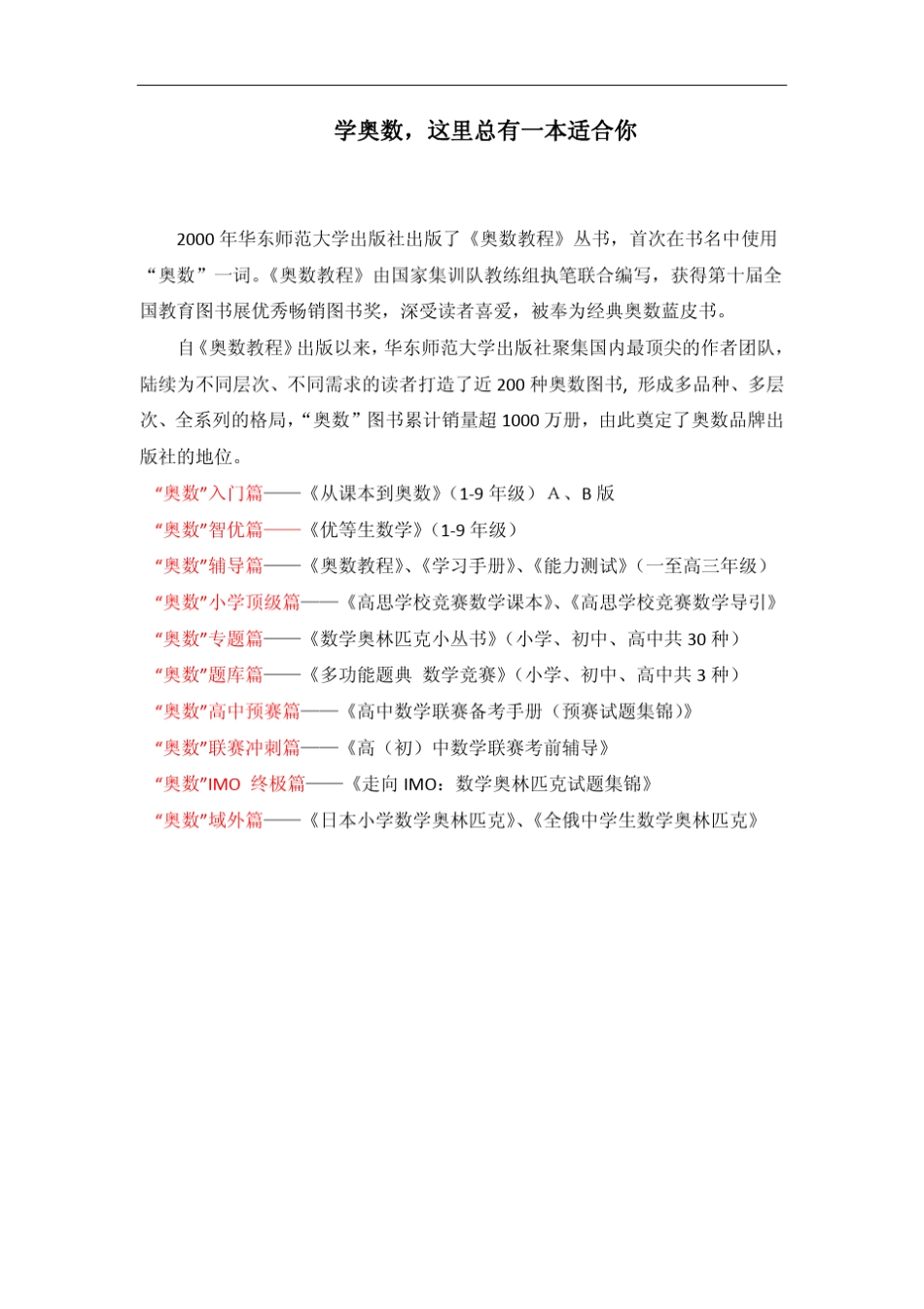 小学奥数的书大全_第3页