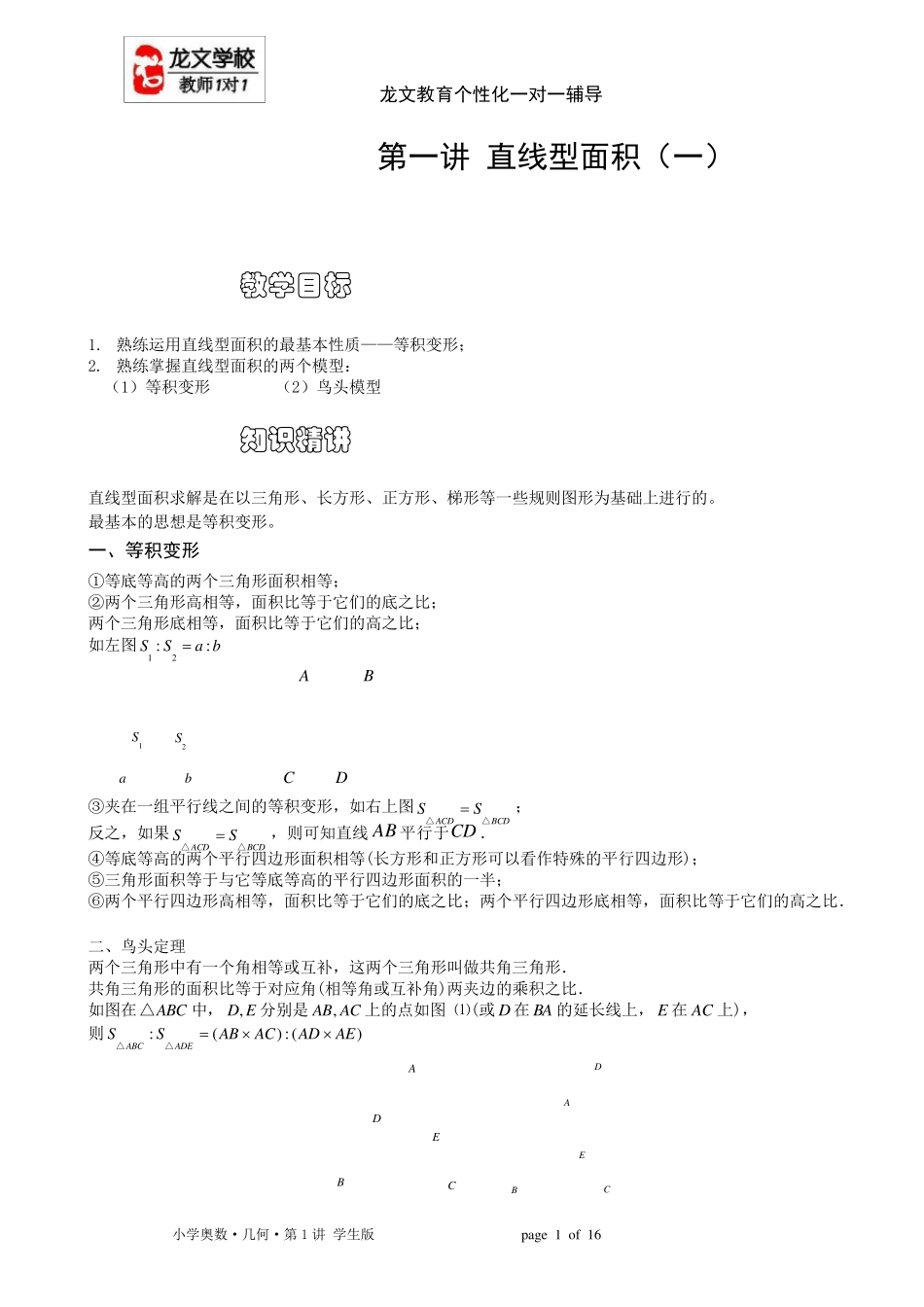 小学奥数直线型面积讲义图文版_第1页