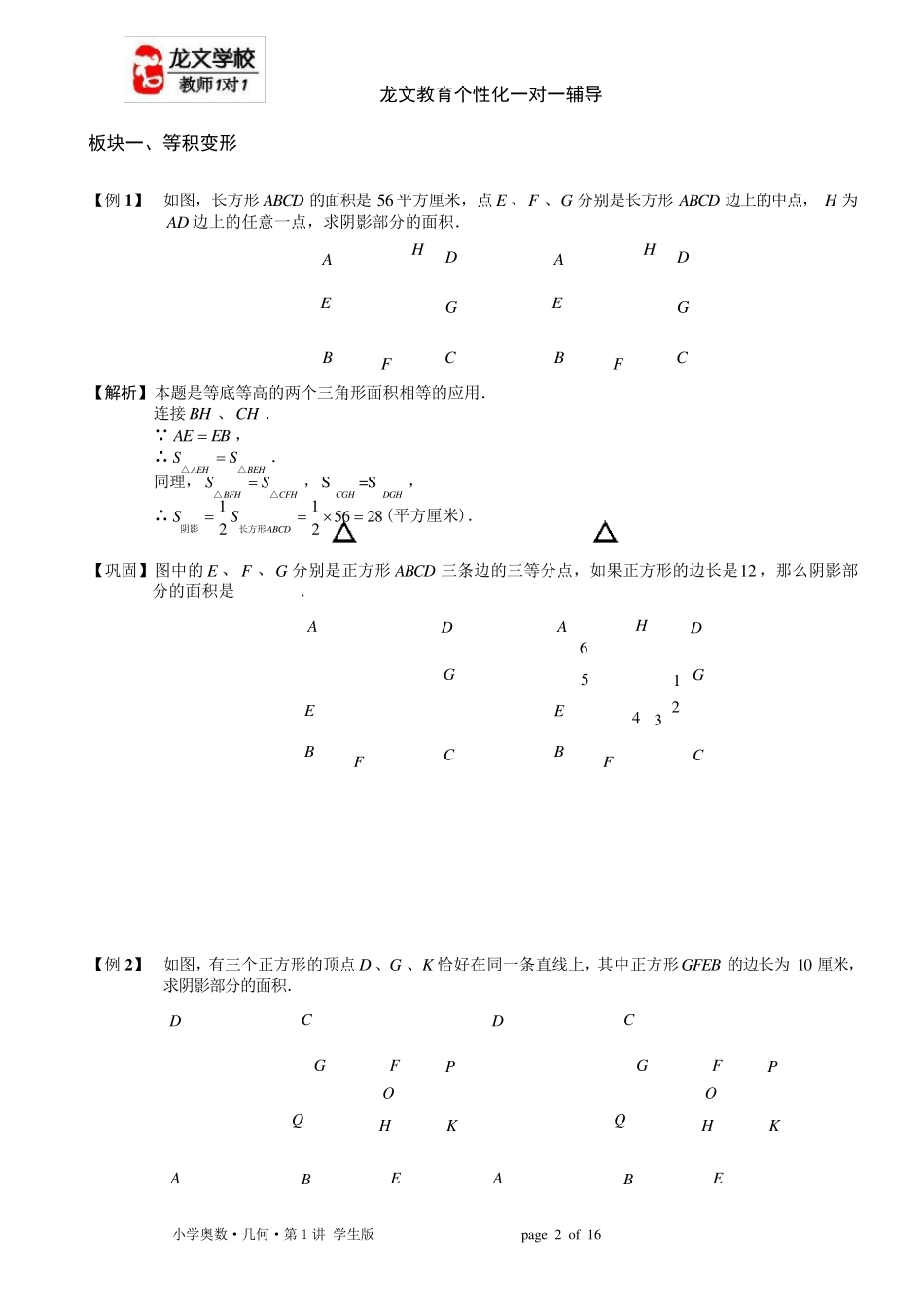 小学奥数直线型面积讲义图文版_第2页