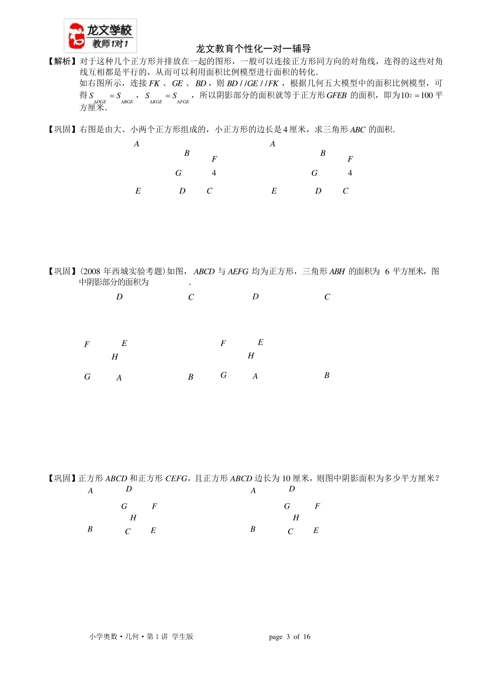 小学奥数直线型面积讲义图文版_第3页