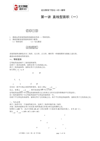 小学奥数直线型面积讲义图文版