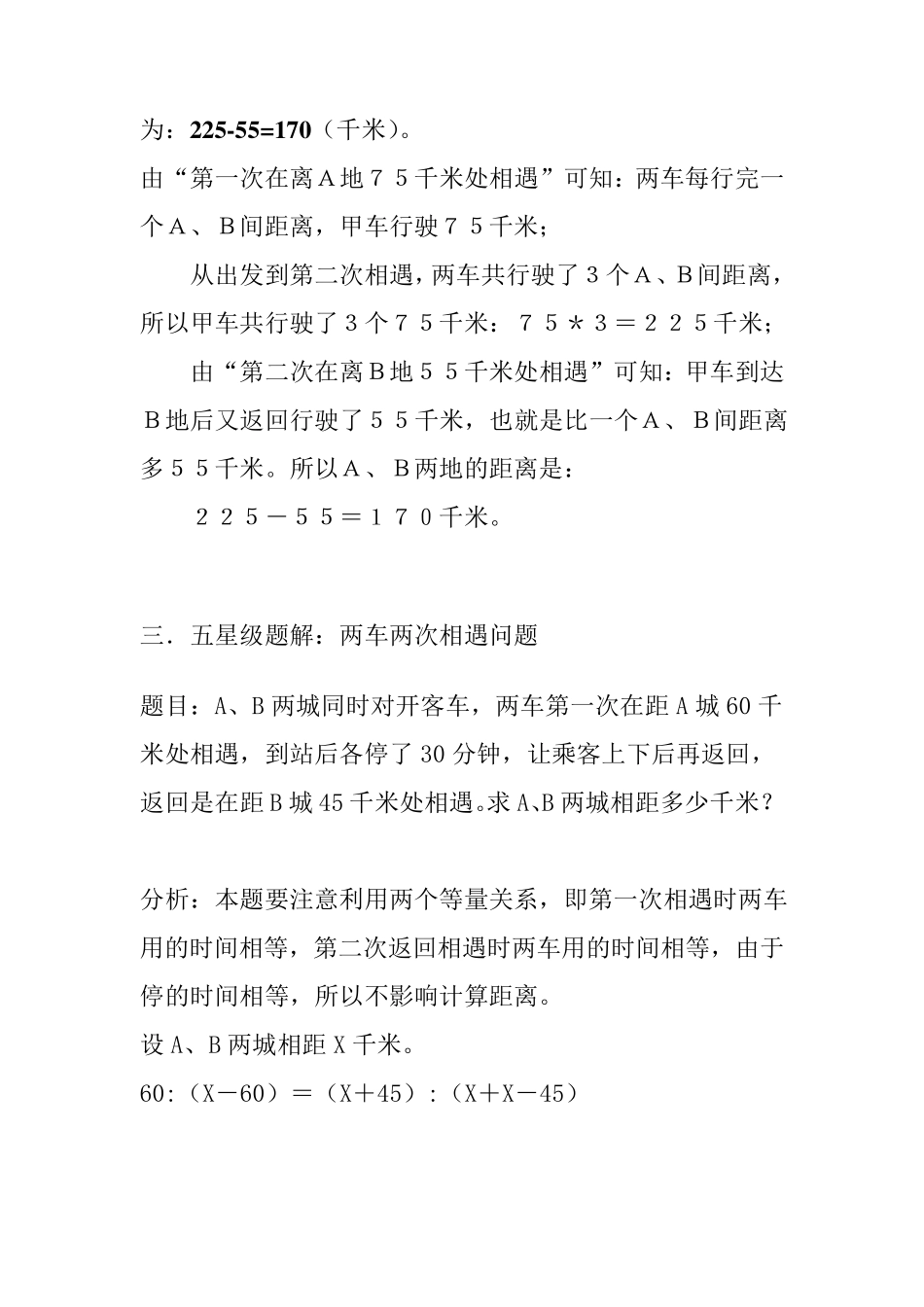 小学奥数相遇问题_第2页