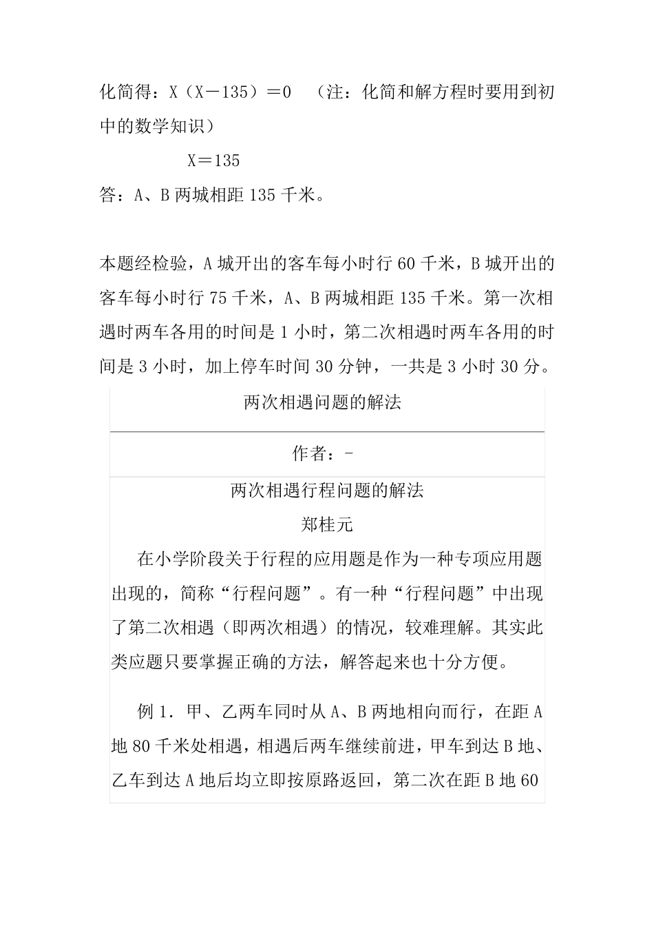 小学奥数相遇问题_第3页