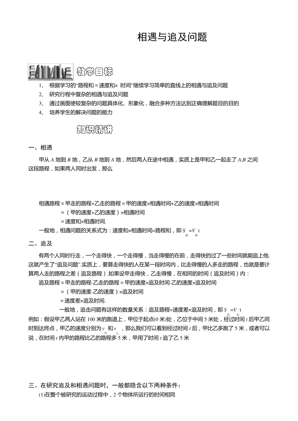 小学奥数相遇与追及问题练习例题含答案解析(附知识点拨及考点)_第1页
