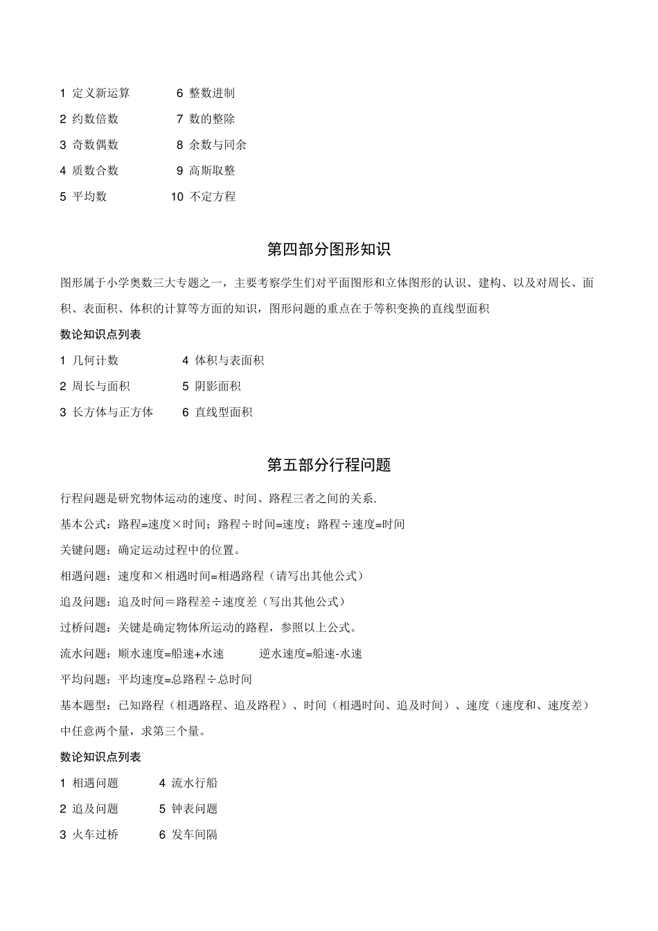 小学奥数知识点分类_第2页