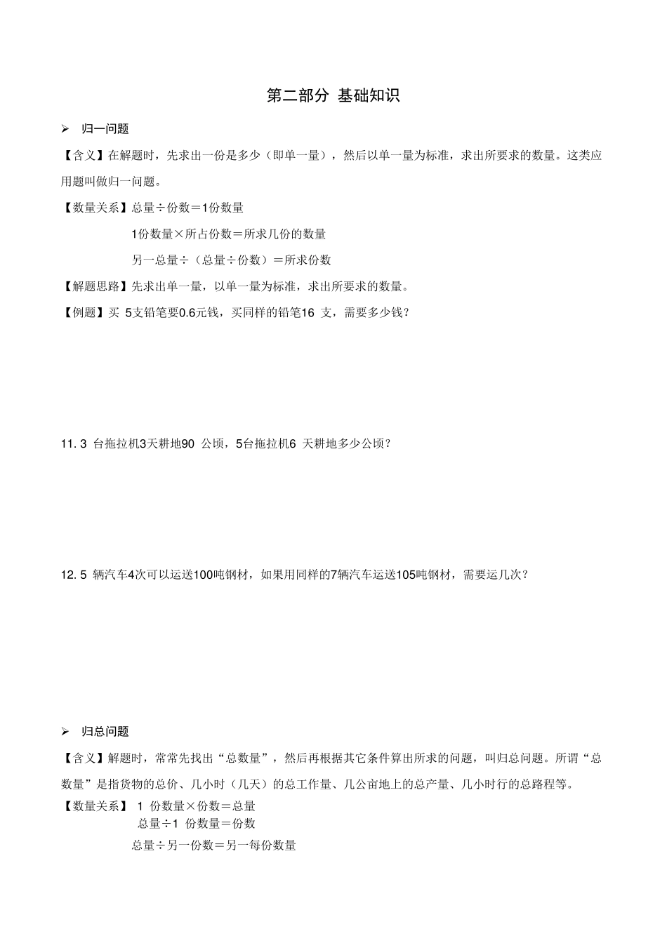 小学奥数知识点分类_第3页