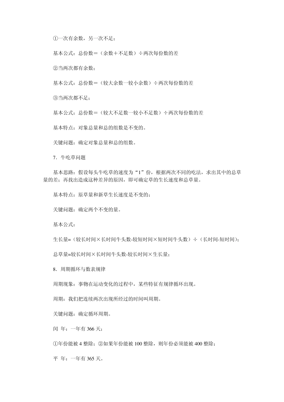 小学奥数知识点总结_第3页