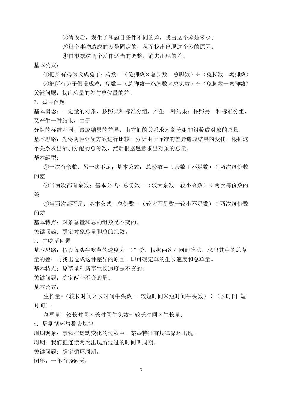 小学奥数知识点及公式总汇_第3页