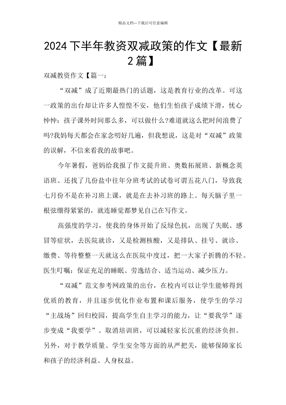 2024下半年教资双减政策的作文_第1页