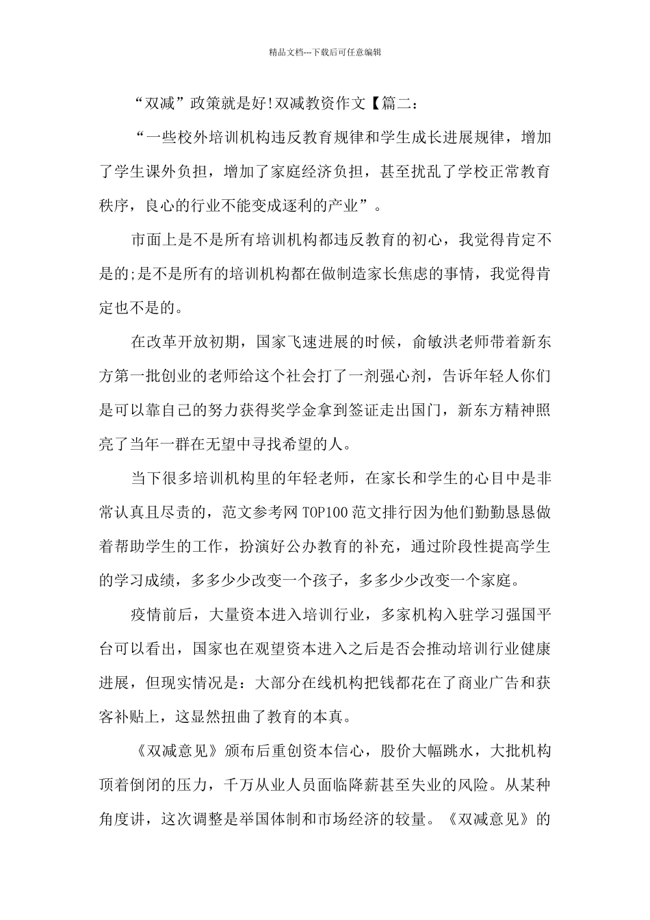 2024下半年教资双减政策的作文_第2页