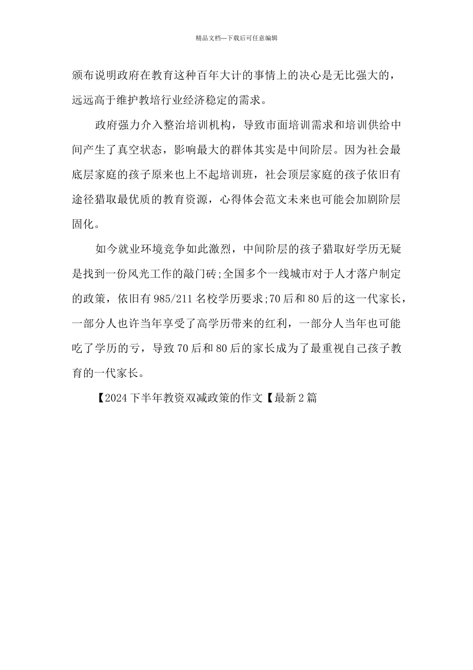 2024下半年教资双减政策的作文_第3页