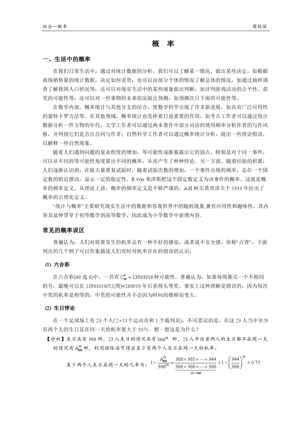 小学奥数知识点总结概率_第1页